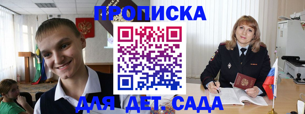 прописка от собственника в Яхроме