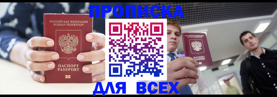 временная регистрация купить в Яхроме