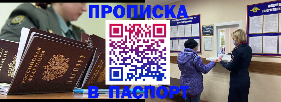 прописка для работы в Яхроме